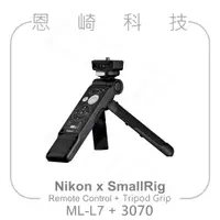 在飛比找蝦皮購物優惠-恩崎科技 Nikon ML-L7 遙控器 + SmallRi