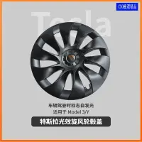 在飛比找Yahoo!奇摩拍賣優惠-適用於 Tesla 特斯拉 帶燈發光 旋風 輪轂蓋 Mode