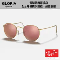 在飛比找蝦皮商城優惠-Ray Ban｜ROUND FLASH LENSES太陽眼鏡