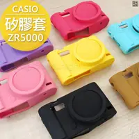 在飛比找蝦皮購物優惠-ZR5000矽膠保護套，CASIO 通用ZR3600 ZR3