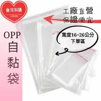 在飛比找蝦皮購物優惠-OPP自黏袋 OPP袋 透明自黏袋 透明包裝袋 自黏袋 娃娃