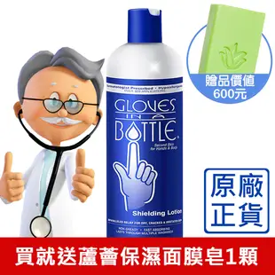 [原廠公司貨] Gloves In A Bottle 美國瓶中隱形手套家庭號重量版474ml★買就送蘆薈保濕面膜皂1顆