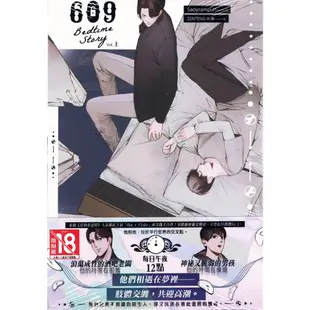 609 Bedtime Story(上+下/套書)(限)｜Saoyrampun｜長鴻BL小說｜4713006555516