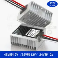 在飛比找樂天市場購物網優惠-包郵48V36V24V轉12V10A降壓模塊24V轉12V直