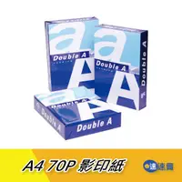 在飛比找蝦皮商城優惠-【含稅開發票】Double A A4 影印紙 70磅 A4紙