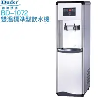 在飛比找樂天市場購物網優惠-【普德BUDER】BD-1072溫熱型雙溫飲水機【內置逆滲透