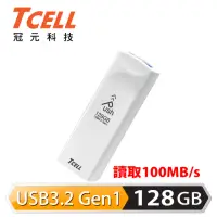 在飛比找momo購物網優惠-【TCELL 冠元】USB3.2 Gen1 128GB Pu