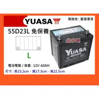 在飛比找蝦皮購物優惠-~成功網~ 本月促銷 湯淺電池 YUASA 55D23L 免