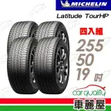 在飛比找遠傳friDay購物優惠-【Michelin 米其林】輪胎米其林 TOUR HP-25