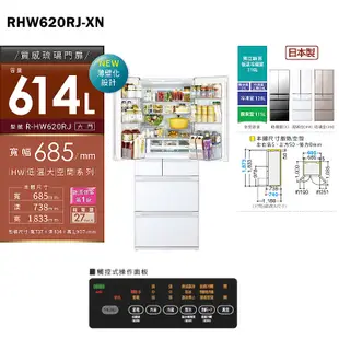 日立家電【RHW620RJ-XN】614公升六門琉璃日製一級能效冰箱-琉璃金(含標準安裝)