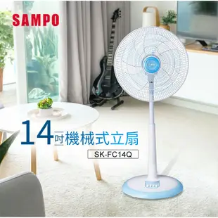 SAMPO 聲寶 SK-FC14Q 14吋 機械式 立扇 電風扇 110V