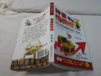 在飛比找Yahoo!奇摩拍賣優惠-[照鏡二手書店] 神童投資術 周代運 博客思出版社 2013