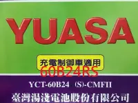 在飛比找Yahoo!奇摩拍賣優惠-§ 99電池 § 新款60B24RS YUASA湯淺 適用5