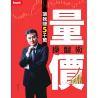 在飛比找蝦皮購物優惠-量價操盤術讓我賺5000萬【ttbooks】