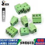 接線端子螺釘式PCB端子DG/KF128-2P/3/4/5/14P間距5.08MM可拼接