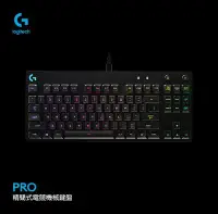 在飛比找Yahoo!奇摩拍賣優惠-☆台南PQS☆ 羅技 Pro 精簡型 機械式遊戲鍵盤 電競鍵