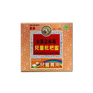 *小柚子* 京都念慈菴 兒童枇杷蜜 枇杷膏 隨身包 15g*16包【滿$2000輸入2109200Health再95折 樂天網銀結帳10%回饋】