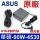ASUS 華碩 90W 原廠變壓器 A19-090P2A 商用 PU551LD U500Vz UX51Vz X755Ja X560UD B43V-CU024X BX51V B53V-SO041X