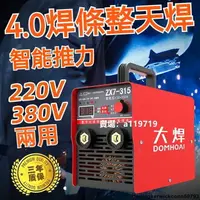 在飛比找樂天市場購物網優惠-大焊電焊機220v家用小型全銅便攜式315雙電壓工業級兩用3