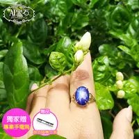 在飛比找PChome24h購物優惠-【A1寶石】頂級藍寶星石戒子-招財開運旺事業旺貴人運-超強正