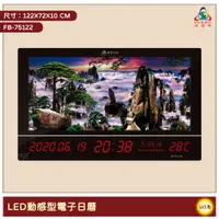 在飛比找蝦皮商城精選優惠-~台灣品牌~ 鋒寶 FB-75122 LED動感型電子日曆 