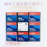 ✨新品促銷🔥 記憶卡 256G 記憶卡 記憶卡 CF128M內存卡工業CF法蘭克512MB發那科數