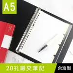 珠友 LE-25010 A5/25K 20孔鐵夾筆記/PP活頁筆記本/20孔活頁本/孔夾筆記/20孔筆記本/資料夾/檔案