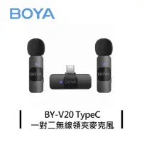 在飛比找momo購物網優惠-【BOYA 博雅】BY-V20 一對二無線領夾麥克風 Typ