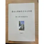 臺北大學轉學考英文用書（二手）