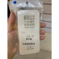 在飛比找蝦皮購物優惠-【現貨出清】APPLE-清水套 iPhone 7/8 Plu