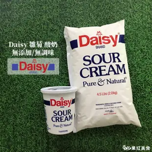 Daisy 雛菊 無添加 無調味 酸奶 2kg 袋裝 454g 罐裝 sour cream 酸鮮奶油.