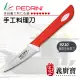 【義廚寶】義大利製PEDRINI七心級手工料理蔬果削皮刀7CM(9210 攜帶型)