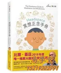 在飛比找Yahoo!奇摩拍賣優惠-易學堂 社會科學 人文安迪．帕帝康H&eadspace冥想正