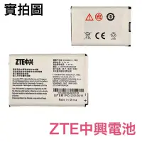 在飛比找蝦皮購物優惠-🔋中興 ZTE MF286、MF96U、Z289L、MF96