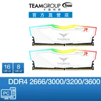 在飛比找蝦皮商城優惠-十銓 TEAM DELTA RGB 炫光 DDR4 16G 