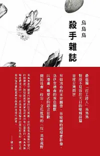 在飛比找誠品線上優惠-殺手雜誌