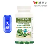 在飛比找蝦皮商城優惠-【赫而司】FASLIM-EGCG二代茶多酚膠囊(30顆*4罐