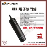 在飛比找蝦皮購物優惠-【數位小熊】ROWA 樂華 MINI電子快門線 迷你快門線 