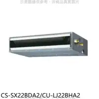 在飛比找環球Online優惠-Panasonic國際牌【CS-SX22BDA2/CU-LJ