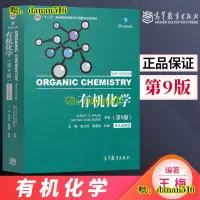 在飛比找露天拍賣優惠-書 正版 有機化學 第9版 第九版 改編版 LEROY G.