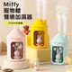 Miffy x MiPOW 米菲雙噴霧加濕器BTA700