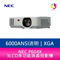 在飛比找樂天市場購物網優惠-分期0利率 NEC P604X 3LCD多功能液晶投影機 6