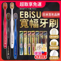 在飛比找蝦皮購物優惠-日本製 ebisu牙刷 牙刷 日本牙刷 EBISU牙刷-#8