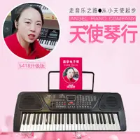 在飛比找樂天市場購物網優惠-電子鋼琴 小天使電子琴 XTS 5418升級版初學入門練習琴