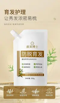 在飛比找Yahoo!奇摩拍賣優惠-薇薇小店 買二送一度美博士育草堂防脫育髮液增髮草本豐盈泡沫洗