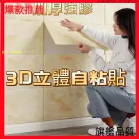 在飛比找蝦皮購物優惠-加厚3D立體壁貼*大理石紋70X70公分*自黏牆壁*壁紙*磚