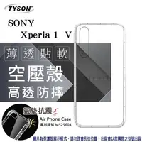 在飛比找樂天市場購物網優惠-99免運 現貨 手機殼 索尼 SONY Xperia 1 V