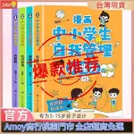 ✨台灣賣得好漫畵中小學生自我管理 全套4冊漫畵小學抗挫力社交力管理書心理學書記 兒童成長書記 漫畫