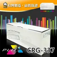 在飛比找momo購物網優惠-【PLIT普利特】Canon CRG-337 環保相容碳粉匣