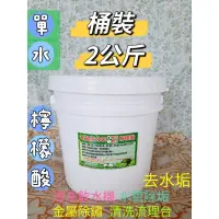 在飛比找蝦皮購物優惠-檸檬酸  食品級檸檬酸分裝  單水檸檬酸  無水檸檬酸